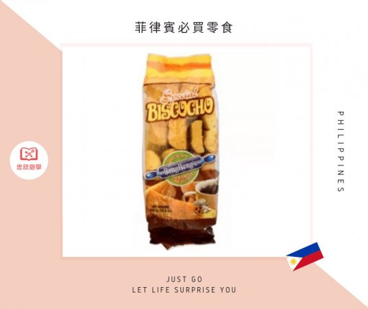 菲律賓必買零食:BongBong's 麵包棒餅乾(Biscocho)