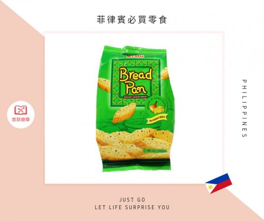 菲律賓必買零食:Bread Pan 麵包餅乾