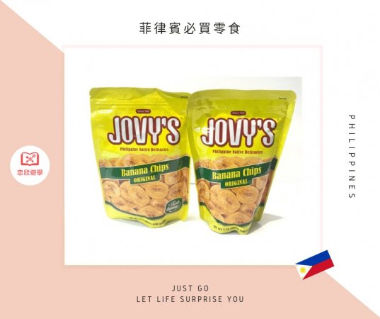 菲律賓必買零食:Jovy's 香蕉脆片