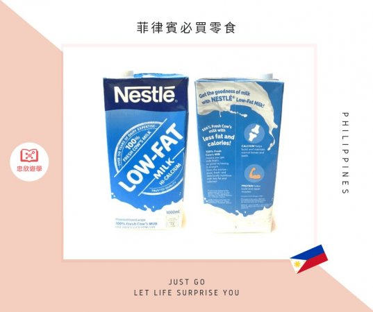 菲律賓必買零食:Nestle 低脂保久乳