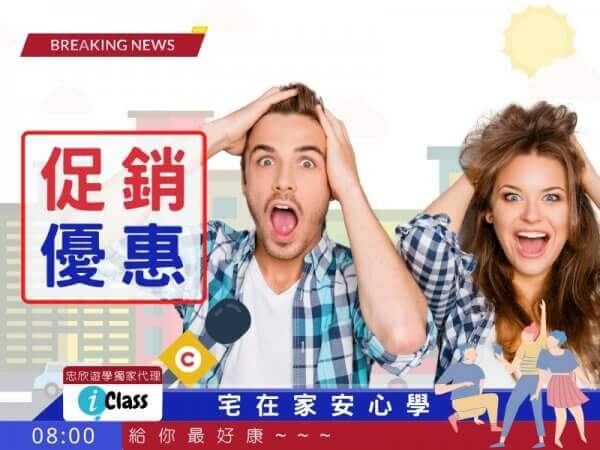 線上英文促銷優惠 線上英文促銷優惠