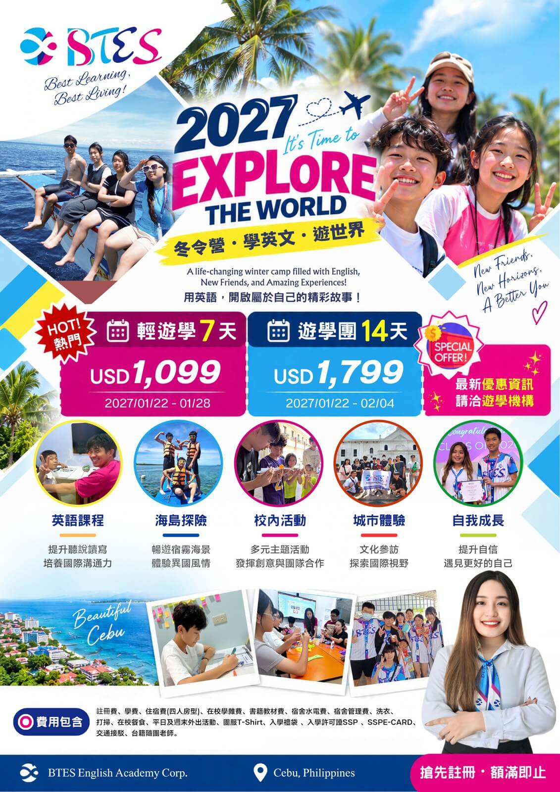 2027 宿霧 BTES 寒假遊學團 DM:7 天輕遊學、14 天遊學團與費用