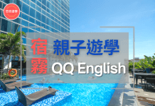 【宿霧QQE】2026親子遊學