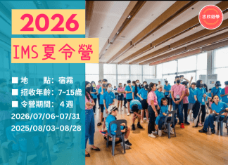【2026宿霧語言學校】IMS高級國際夏令營