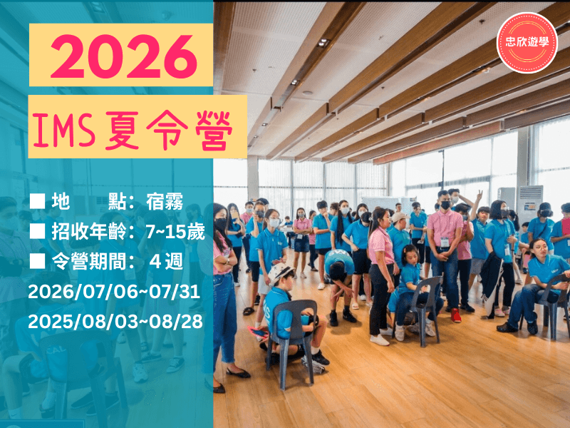 2026-ims-summercamp-top