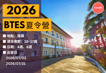 2026暑期夏令營–宿霧BTES