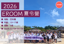 2026暑期夏令營–巴科羅EROOM
