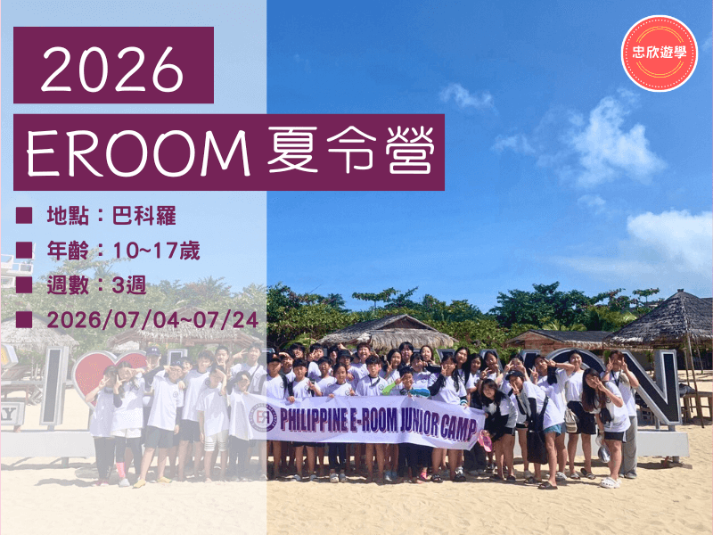 2026-eroom-summercamp-top