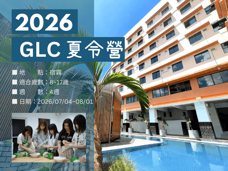2026-glc-summercamp-top