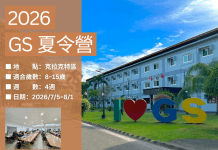 2026暑期夏令營–克拉克GS