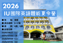 2026暑期夏令營–宿霧IU