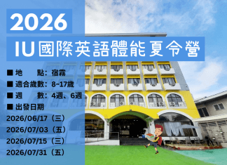 2026暑期夏令營–宿霧IU