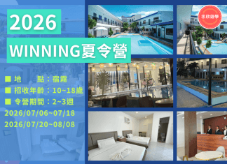 2026暑期夏令營–宿霧WINNING