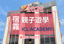 2026暑期親子遊學-宿霧ICL