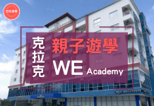 2026暑期親子遊學-克拉克WE