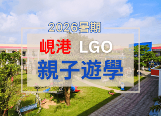 2026暑期親子遊學-越南峴港LGO