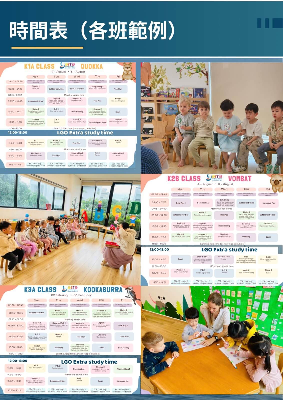 Yarra 國際幼兒園各班課表範例