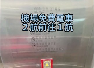 第二航廈到第一航廈-桃園機場免費接駁車