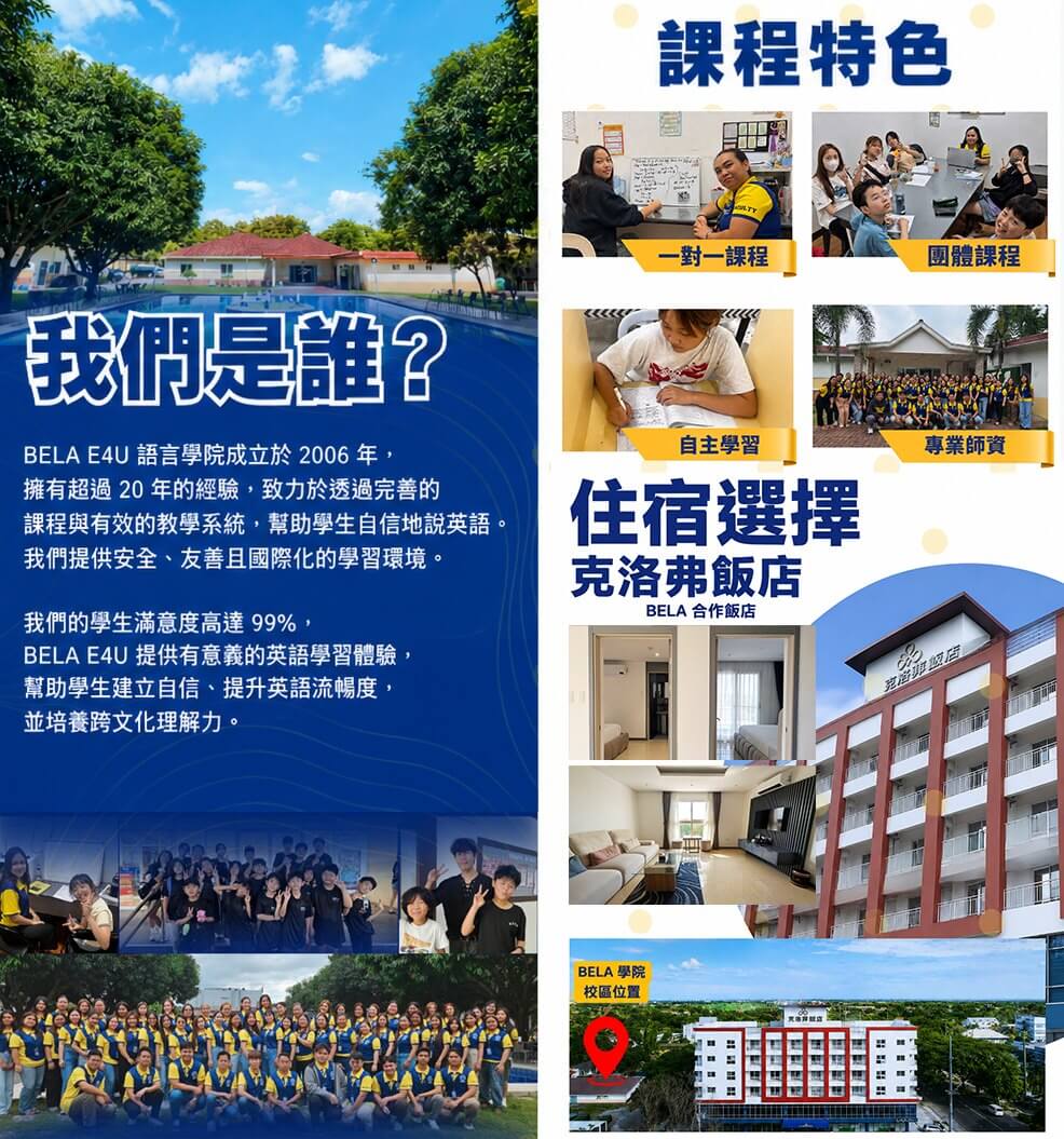 BELA 冬令營海報:學校介紹、課程特色與合作飯店 The Clover