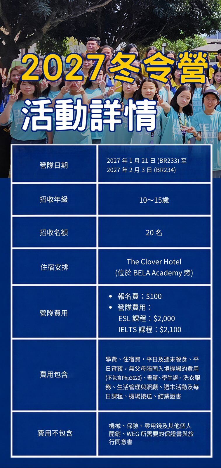 BELA 2027 冬令營海報:營隊日期、年齡、名額、住宿與費用