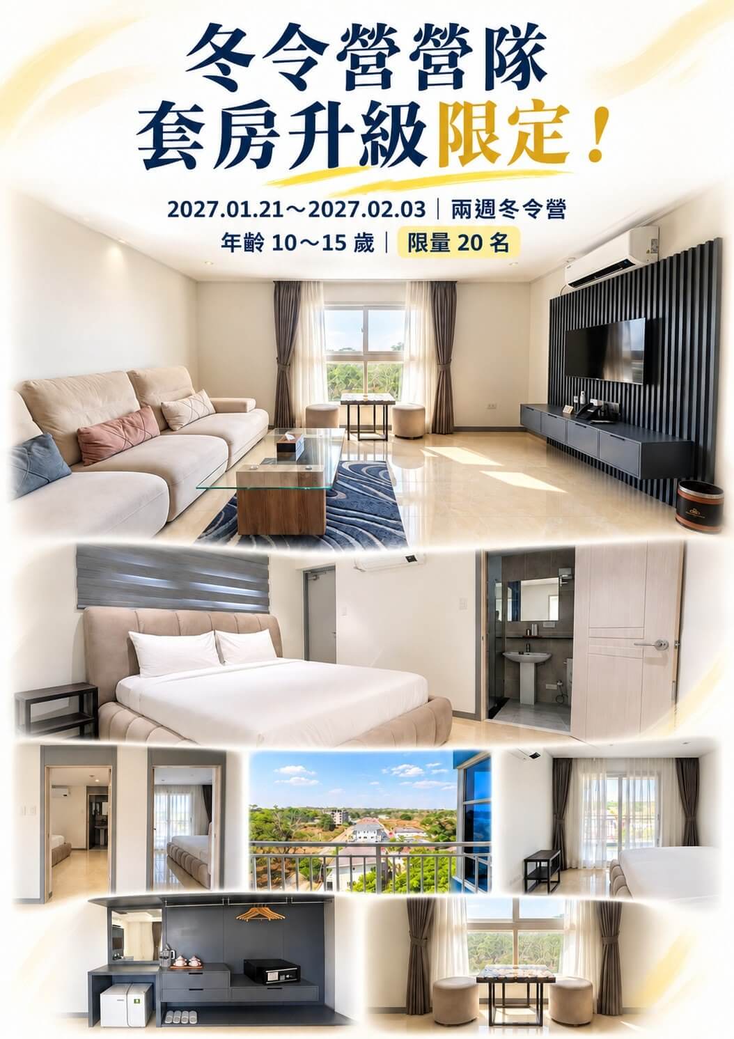 BELA 冬令營「套房升級限定」海報:The Clover 套房的客廳、臥室與衛浴