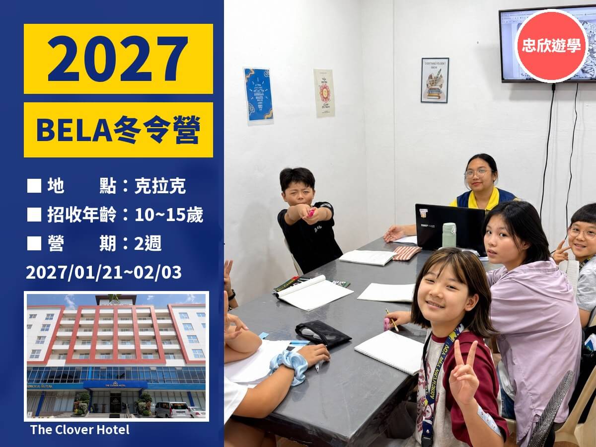 2027 BELA 冬令營：克拉克、10～15 歲、2 週、2027/1/21～2/3，團體課一景與 The Clover Hotel 外觀