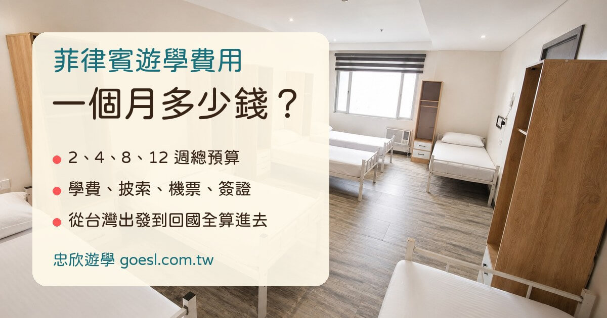 宿霧 3D 語言學校 MIT 大樓校內宿舍六人房，六張白色鐵架單人床和木紋開放式衣櫃，捲簾窗下有窗型冷氣，左側字卡寫著菲律賓遊學費用一個月多少錢