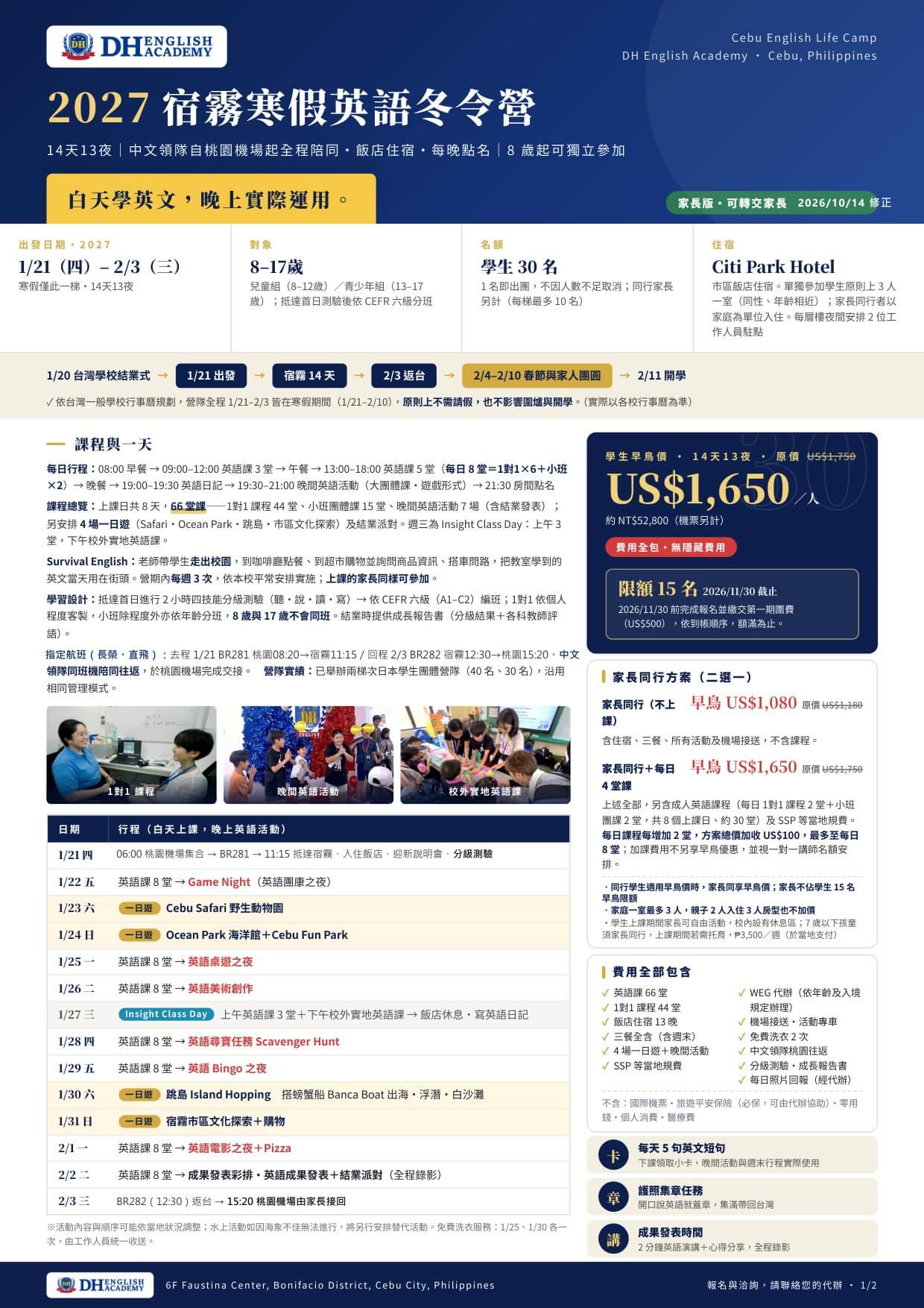 2027 宿霧 DH 寒假英語冬令營簡章:日期、對象、行程、費用