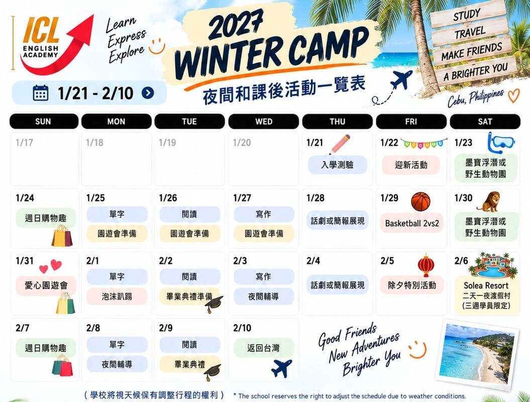 ICL 2027 冬令營 DM 的夜間和課後活動一覽表(1/21~2/10)