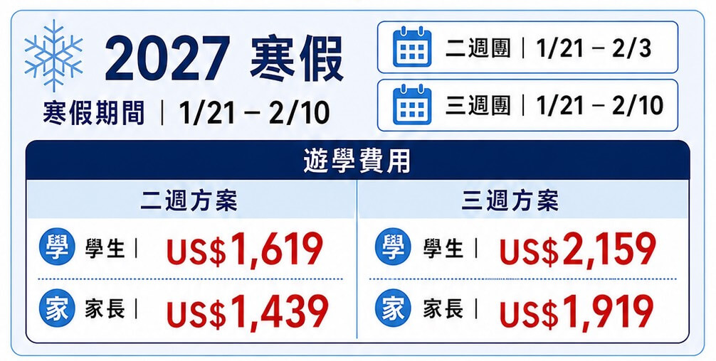 ICL 2027 寒假遊學團價目表:二週團、三週團的學生和家長團費