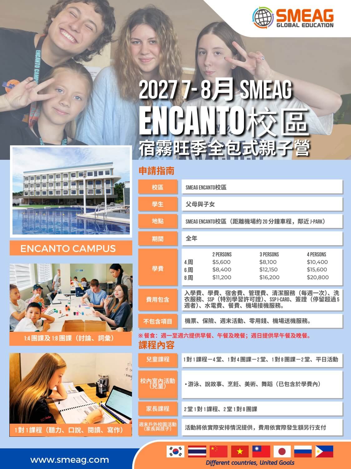 2027 SMEAG Encanto 校區全包式親子營簡章:申請指南、費用、課程內容